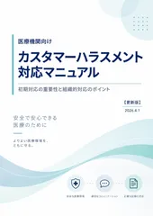 カスタマーハラスメント防止研修・対応マニュアル作成支援サービス