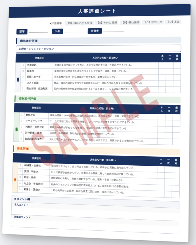 日本教育クリエイト、1枚から始める
人事評価シート作成支援サービスを提供開始