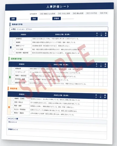 人事評価シートサンプル