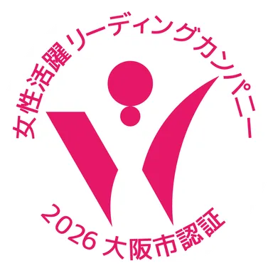 女性活躍リーディングカンパニー2026大阪市認証