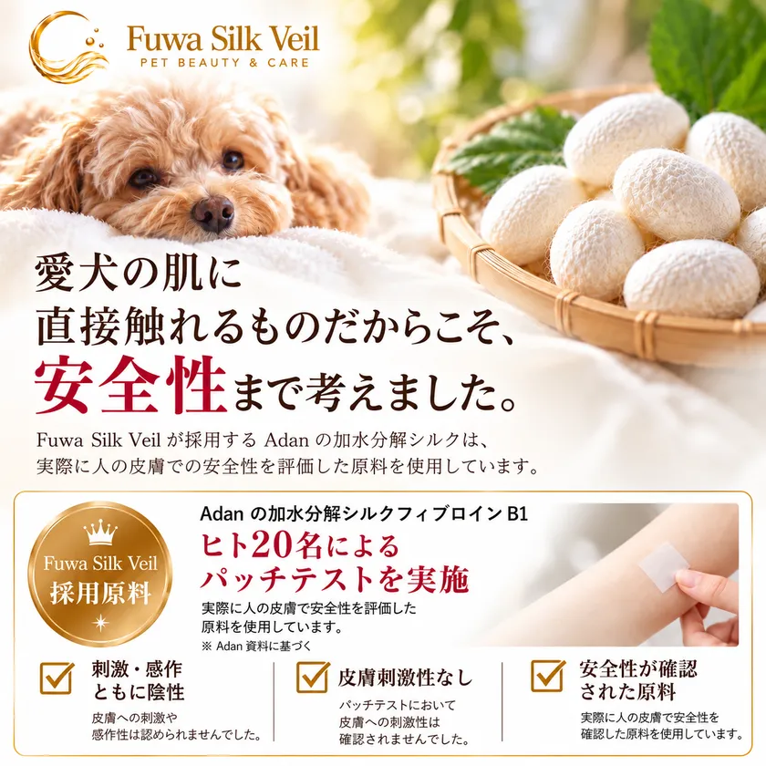 採用するシルク原料の安全性を確認