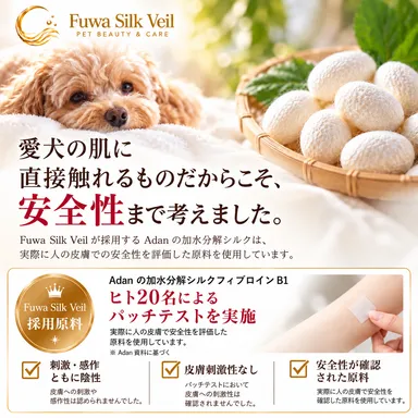 採用するシルク原料の安全性を確認