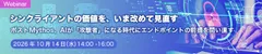シンクライアントの価値を、いま改めて見直す　ポストMythos、AIが『攻撃者』になる時代にエンドポイントの前提を問い直す