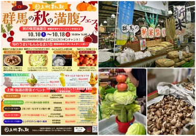 群馬の秋の満腹フェス
