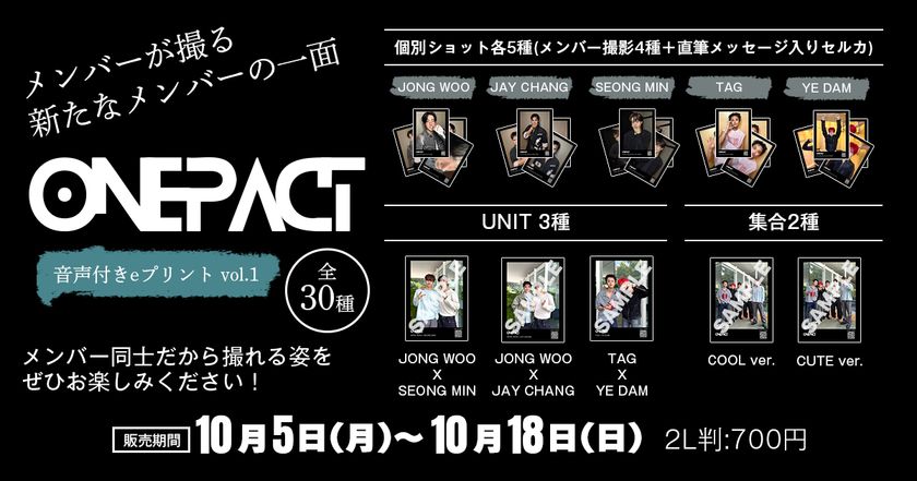 K-POP第5世代の自主制作グループONE PACT 
24時間いつでも受け取れるボイス付きブロマイド　
2026年10月5日(月)～10月18日(日)まで
第1弾を2週間限定で販売決定！