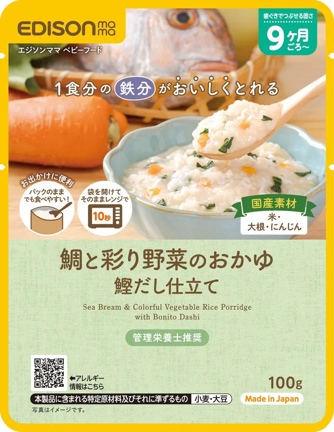 鯛と彩り野菜のおかゆ 鰹だし仕立て2