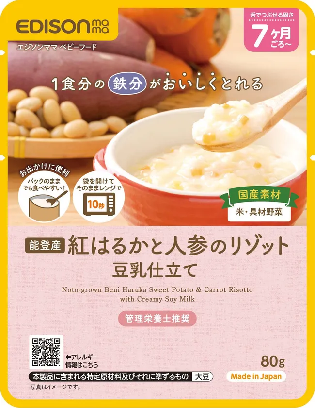 能登産紅はるかと人参のリゾット 豆乳仕立て2