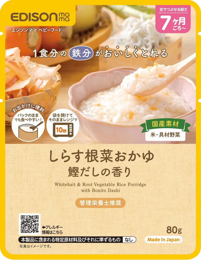 しらす根菜おかゆ 鰹だしの香り2