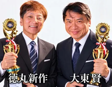 徳丸新作　大東賢