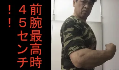 前腕最高時45センチ　パワー系アクション俳優・大東賢