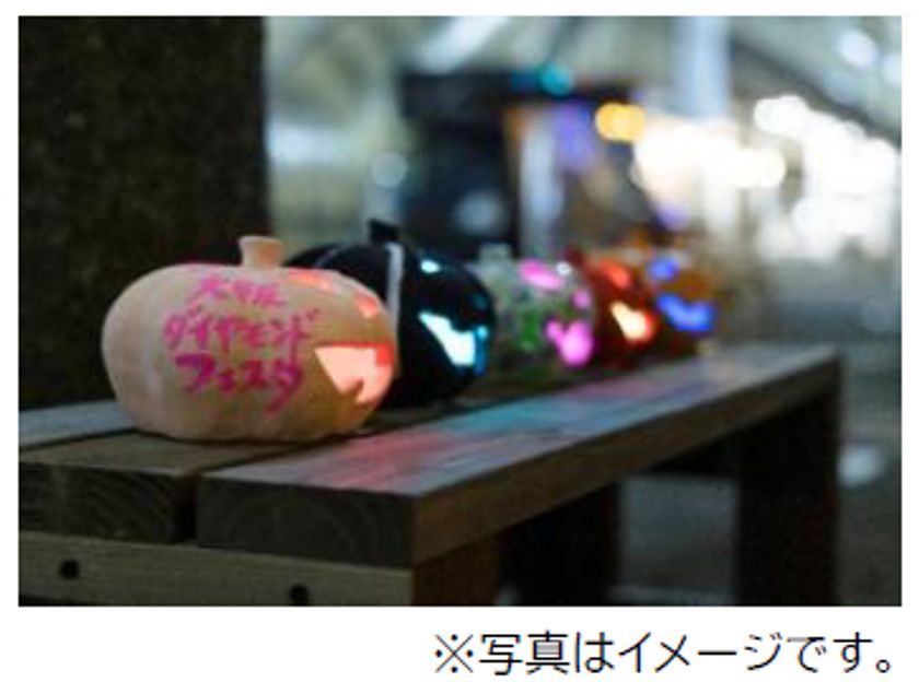 「大阪ダイヤモンドフェスタ2026 ~Autumn~」を
10月23日(金)~25日(日)に開催します