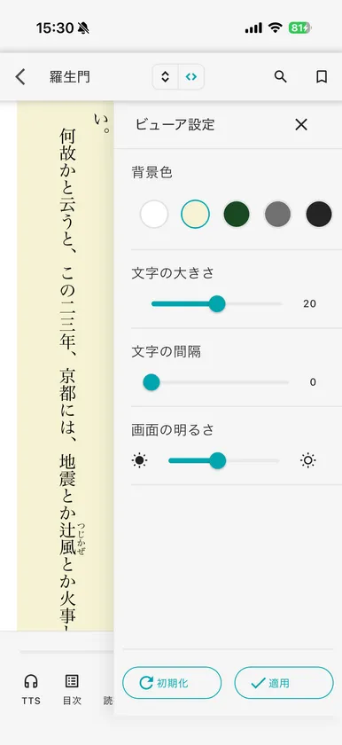 背景色や文字サイズや間隔等の変更が可能
