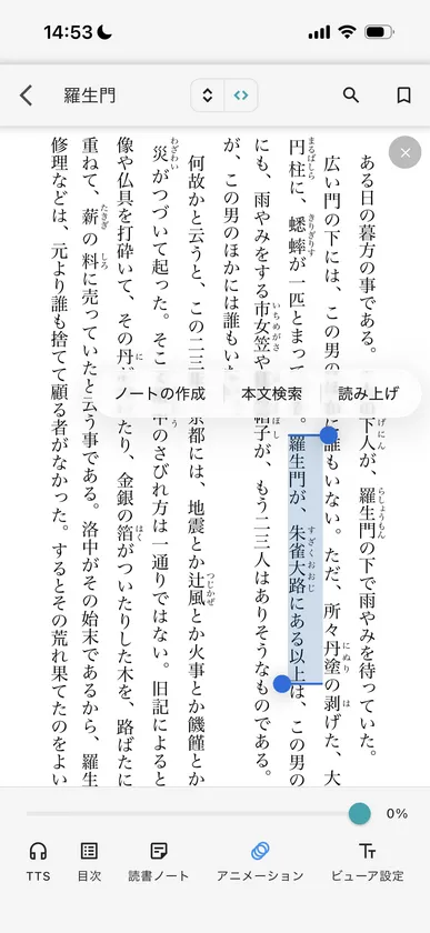 選択箇所の再生、検索などのメニュー