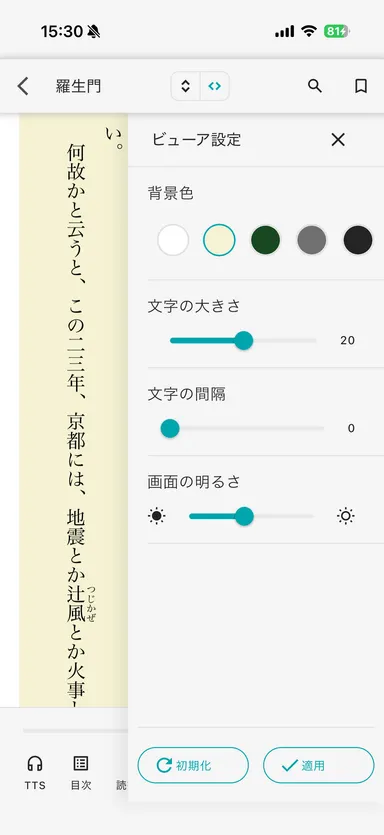 背景色や文字サイズや間隔等の変更が可能