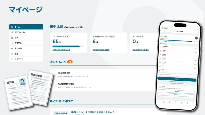 マイページ機能