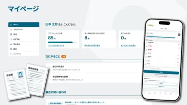 マイページ機能