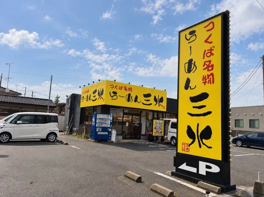三水下妻店外観