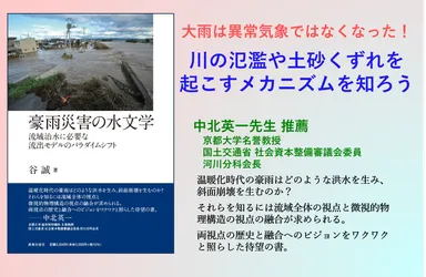 『豪雨災害の水文学』表紙