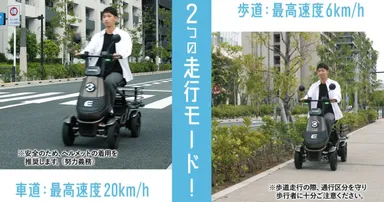 TVCMより「2つの走行モード！」