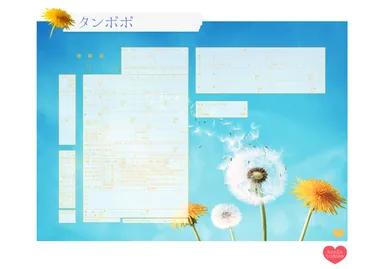 「お花の婚姻届」タンポポ