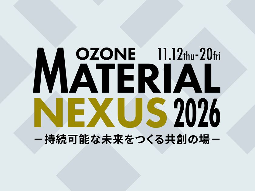 “素材選択”をテーマに、設計者と建材メーカーが出会う8日間　
新宿OZONEにて11月12日(木)～20日(金)にイベント開催