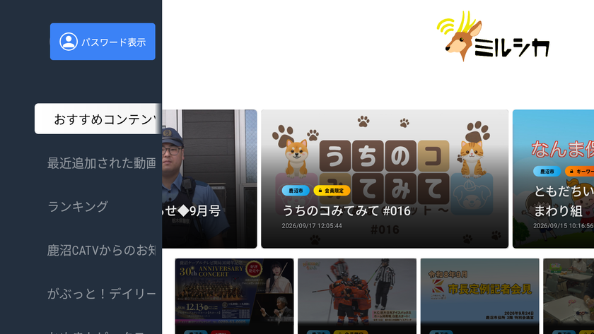 鹿沼ケーブルテレビ、コネクティッドTV向け
地域ネットサービスを開始