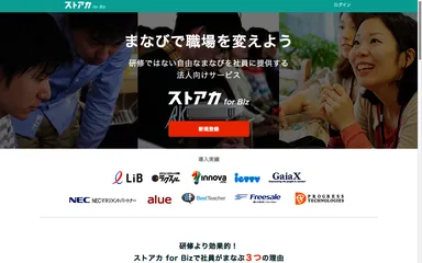 「ストアカ for Biz」