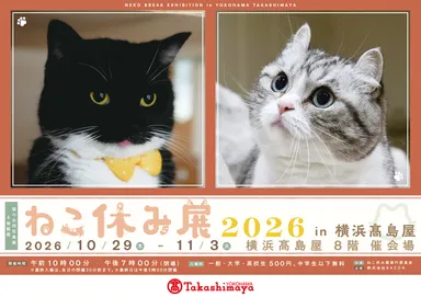 【ねこ休み展】キービジュアル(横)