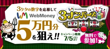 キャンペーンバナー