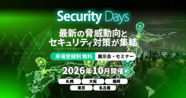 Security Days Fall 2026を全国5都市で開催