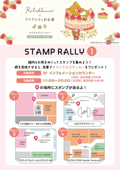 「重ね押しスタンプラリー」 イメージ