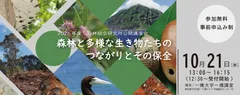 森林総合研究所公開講演会