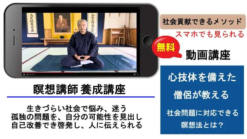 瞑想講師 養成講座