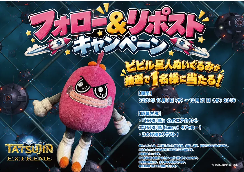 ▲稼働38周年記念フォロー&リポストキャンペーン開催