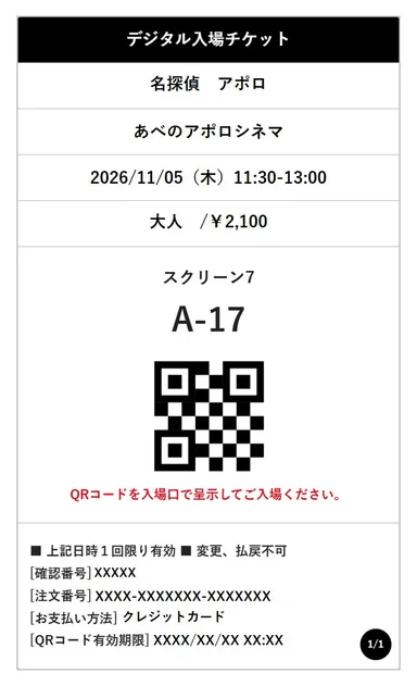 デジタル入場チケット （イメージ）
