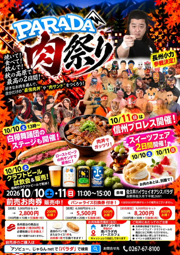 肉祭りチラシ