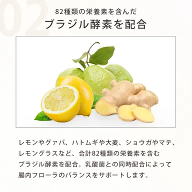 82種類の熟成酵素