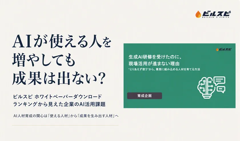 ダウンロードランキングから見えた企業のAI活用課題