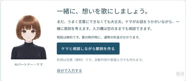 歌詞づくりの相談画面