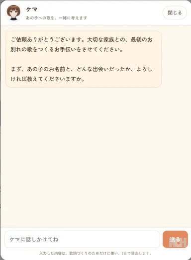 ケマとの相談画面