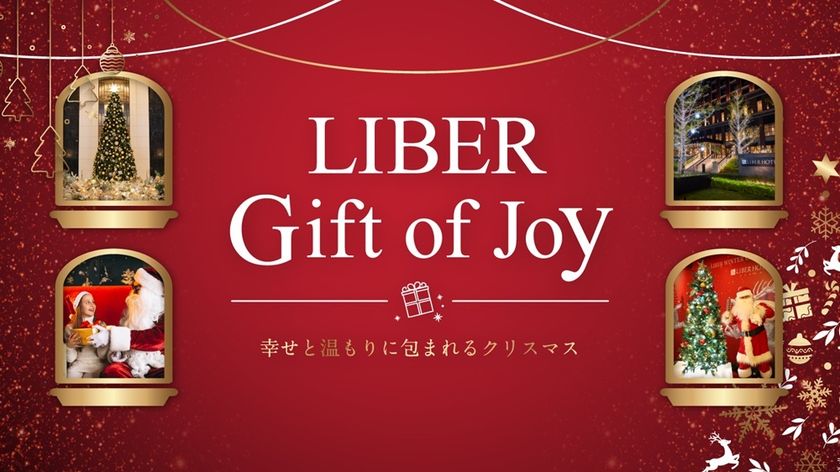 リーベルホテル大阪、サンタがお部屋にプレゼントを届けてくれる！
クリスマス宿泊プランやクリスマスビュッフェが登場！