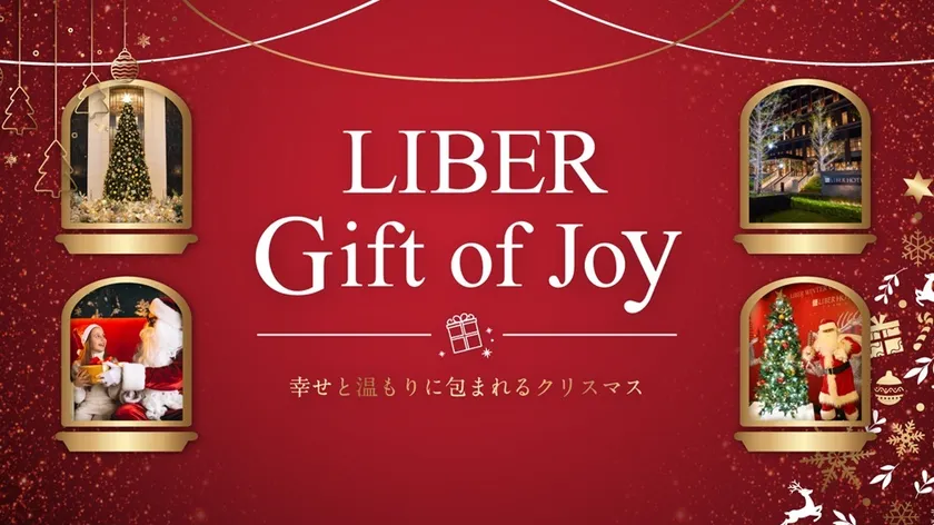 LIBERGiftofJoy~幸せと温もりに包まれるクリスマス~
