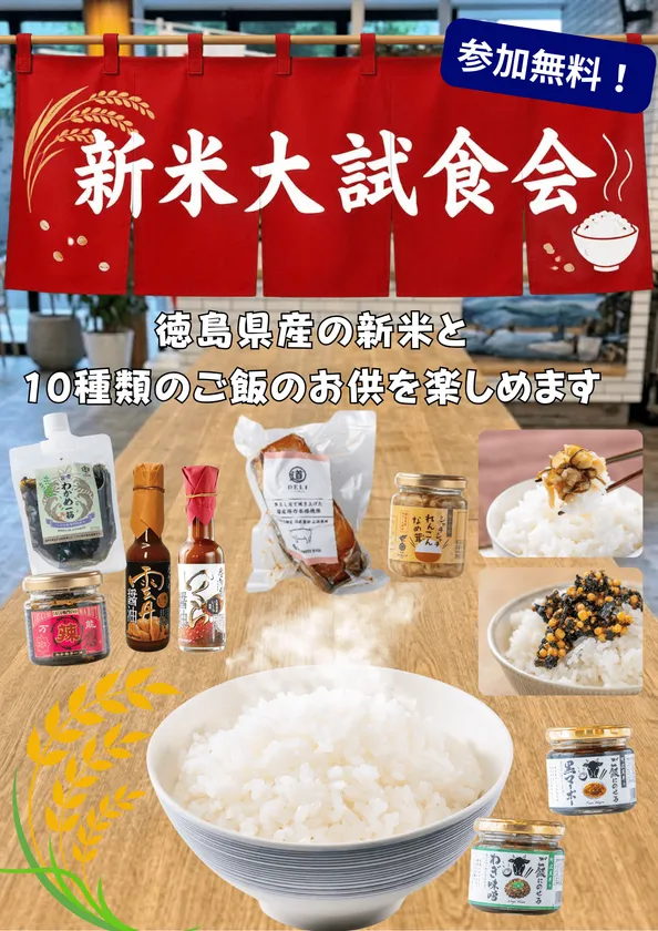 ご飯のお供大試食会