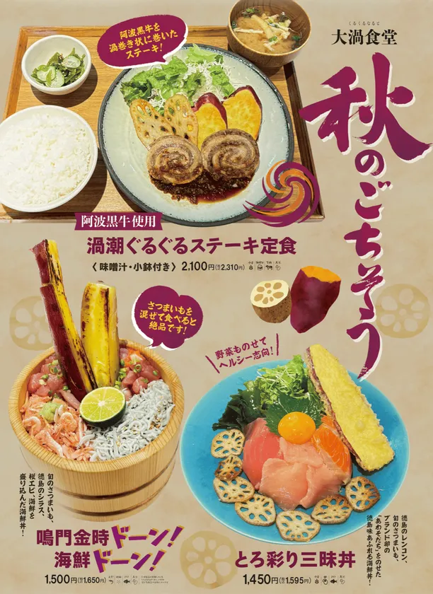 秋の食堂メニュー