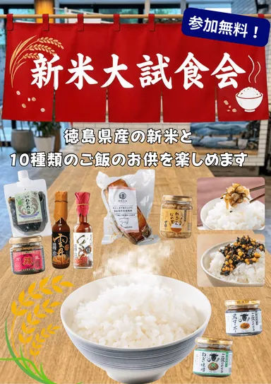 ご飯のお供大試食会