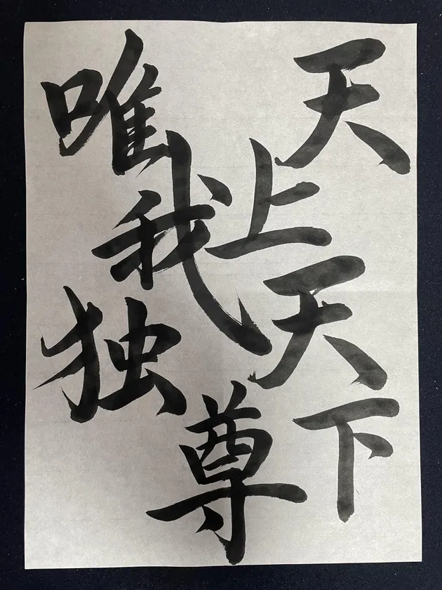 書道コンテスト アート部門最優秀賞