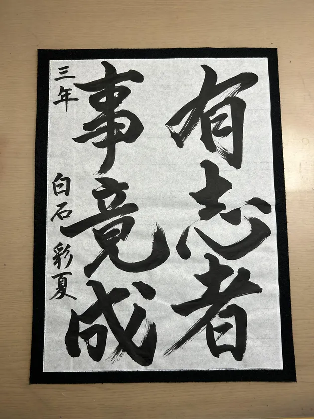 書道コンテスト アート部門最優秀賞