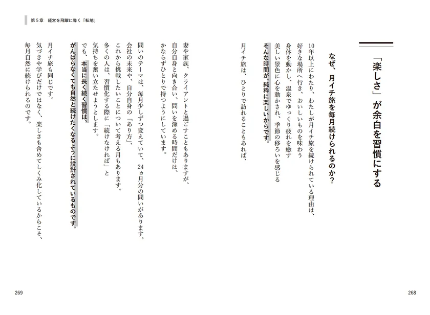 本文より(第5章「転地」)