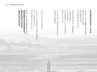 本文より(序章)