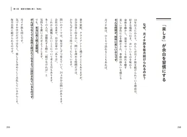 本文より(第5章「転地」)